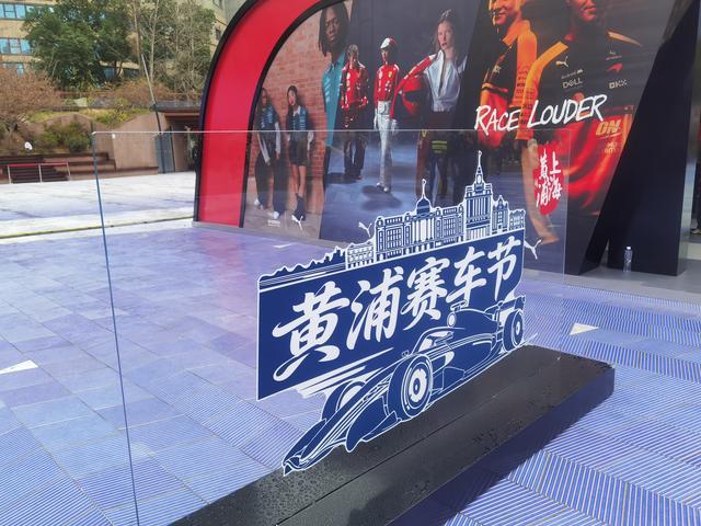 开云体育网页版入口-想挑战F1换胎记录吗?南京东路世纪广场,黄浦赛车节等你来玩!