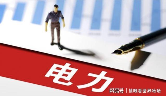 开云体育官方网-净利暴增3480%!电力掀涨停潮,10元以下潜力股扎堆冒头!